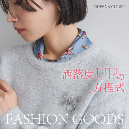 QUEENS COURT｜FASHION GOODS