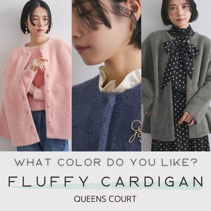 QUEENS COURT | NEWカラーが登場！フェレットタッチカーディガン