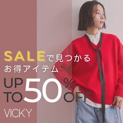 VICKY｜SALEで見つかるお得アイテム