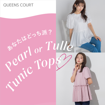 QUEENS COURT│どの角度から見てもかわいい♡おすすめのチュニックブラウスをご紹介♪