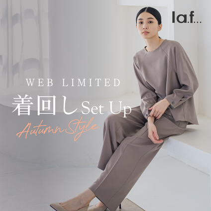 la.f...| 大好評のオンライン限定！セットアップも可能な優秀アイテムが新登場。