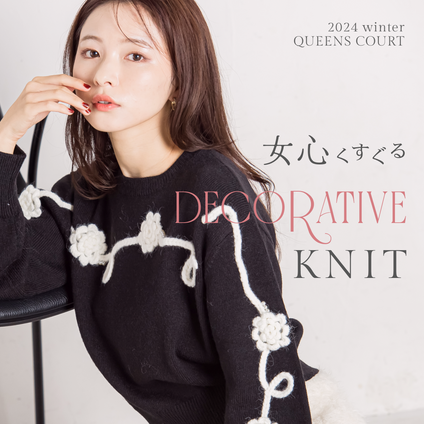 QUEENS COURT | DECORATIVE KNIT 2024winter