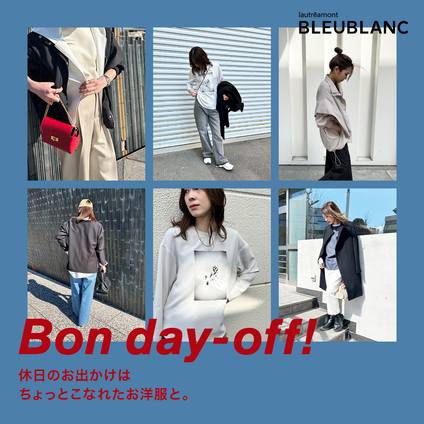 LAUTREAMONT│Bon day-off !!休日のお出かけはちょっとこなれたお洋服と。