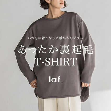 la.f...| いつもの着こなしに暖かさをプラス！あったか裏起毛Ｔシャツ