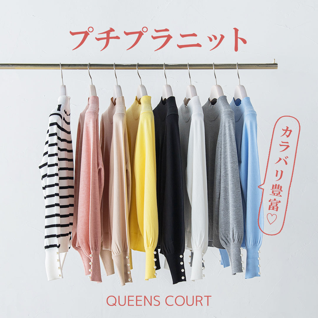 QUEENS COURT（クイーンズコート） | レディースファッション通販のJ