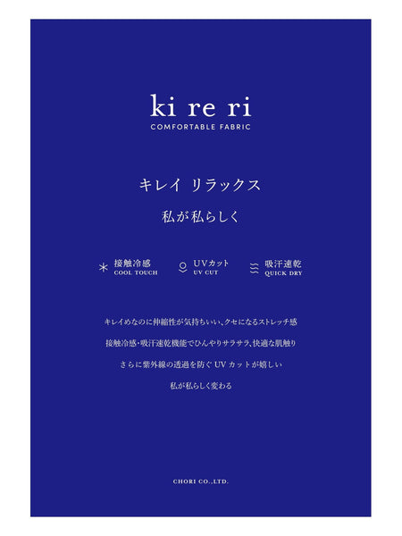 KIRERIタックテーパードパンツ≪接触冷感/吸水速乾/UV/ストレッチ